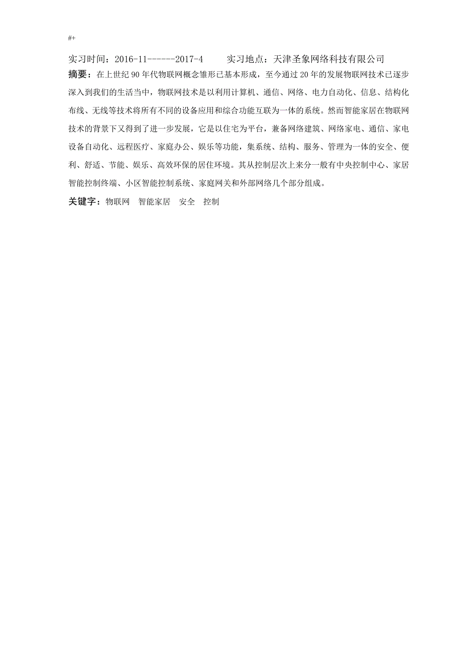 物联网智能家居系统实训报告_第2页