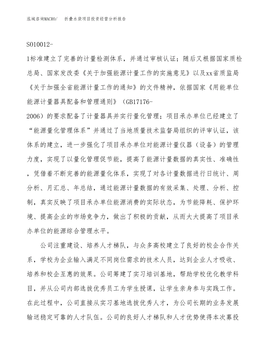 折叠水袋项目投资经营分析报告模板.docx_第2页