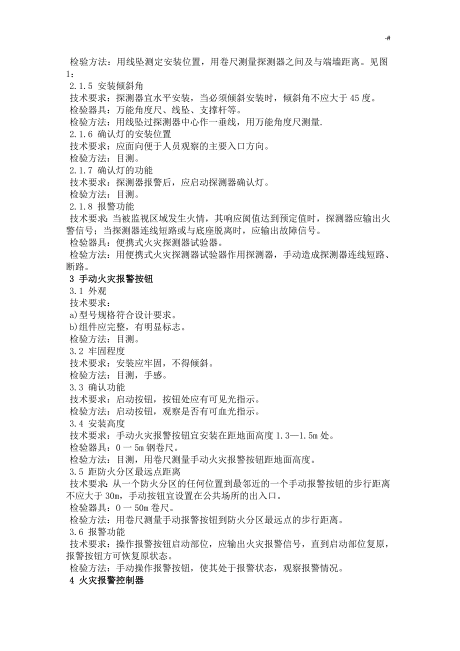 消防验收标准及其教学教案方案方针_第3页