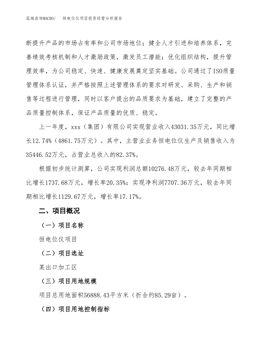 恒电位仪项目投资经营分析报告模板.docx_第3页