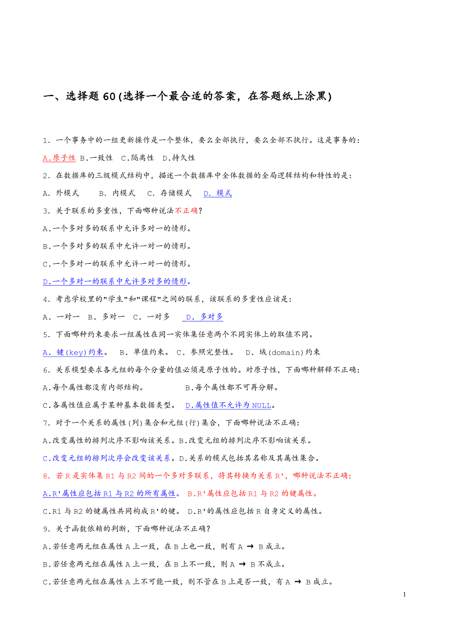 南京理工大学《数据库系统基础教程》试题和标准答案_第1页