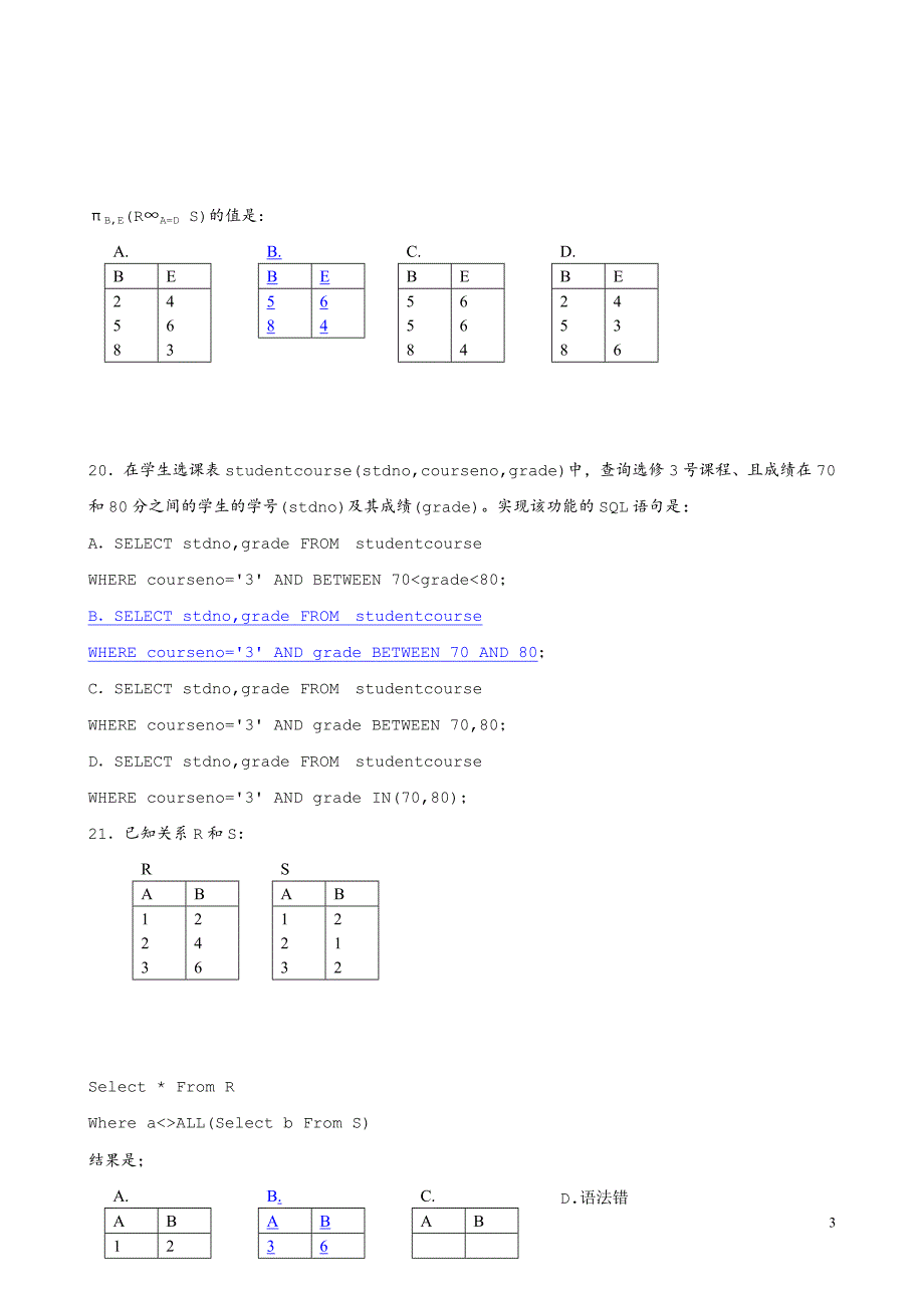 南京理工大学《数据库系统基础教程》试题和标准答案_第3页