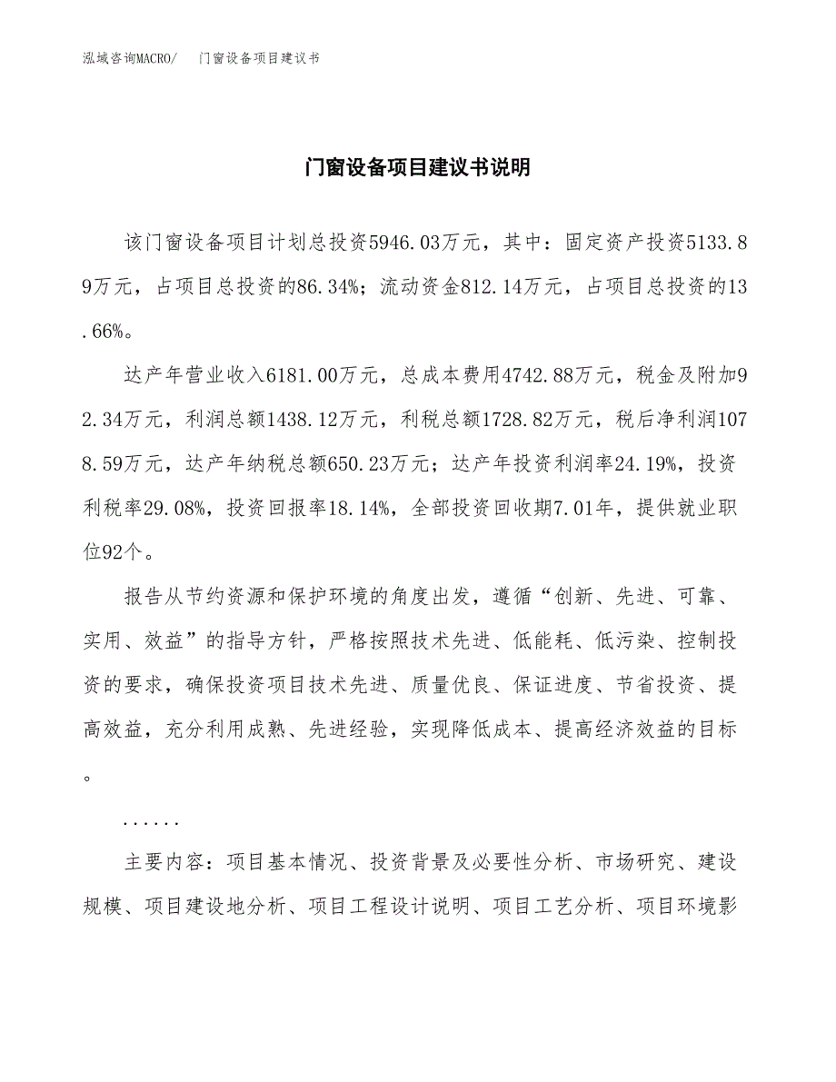 门窗设备项目建议书（可研报告）.docx_第2页