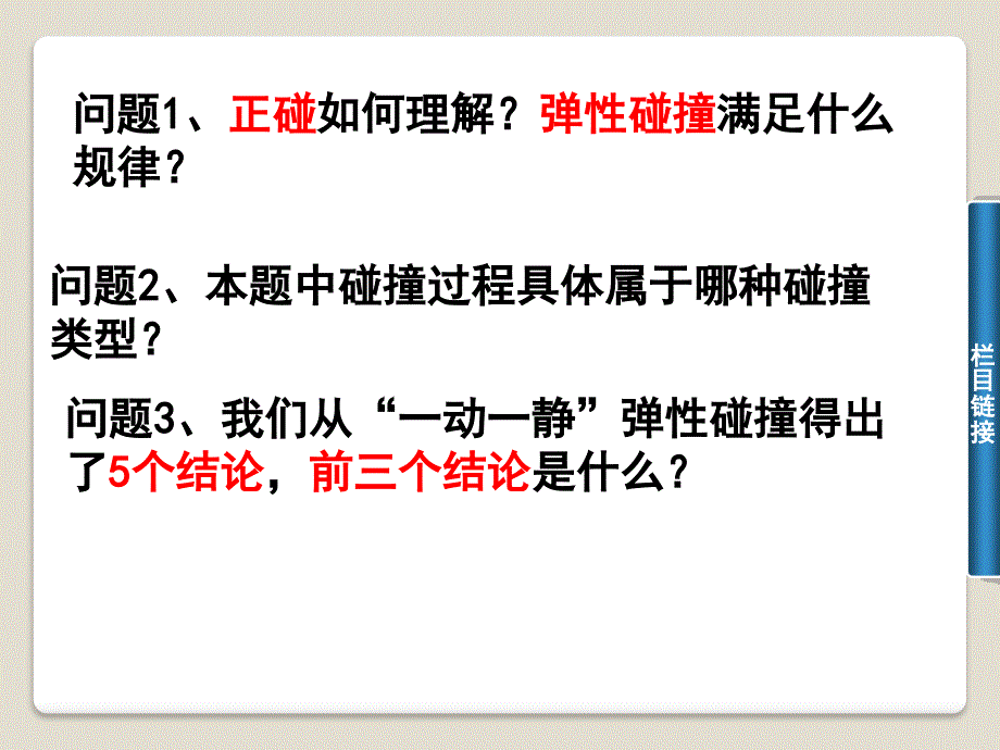 碰撞与动量守恒定律习题课_第4页