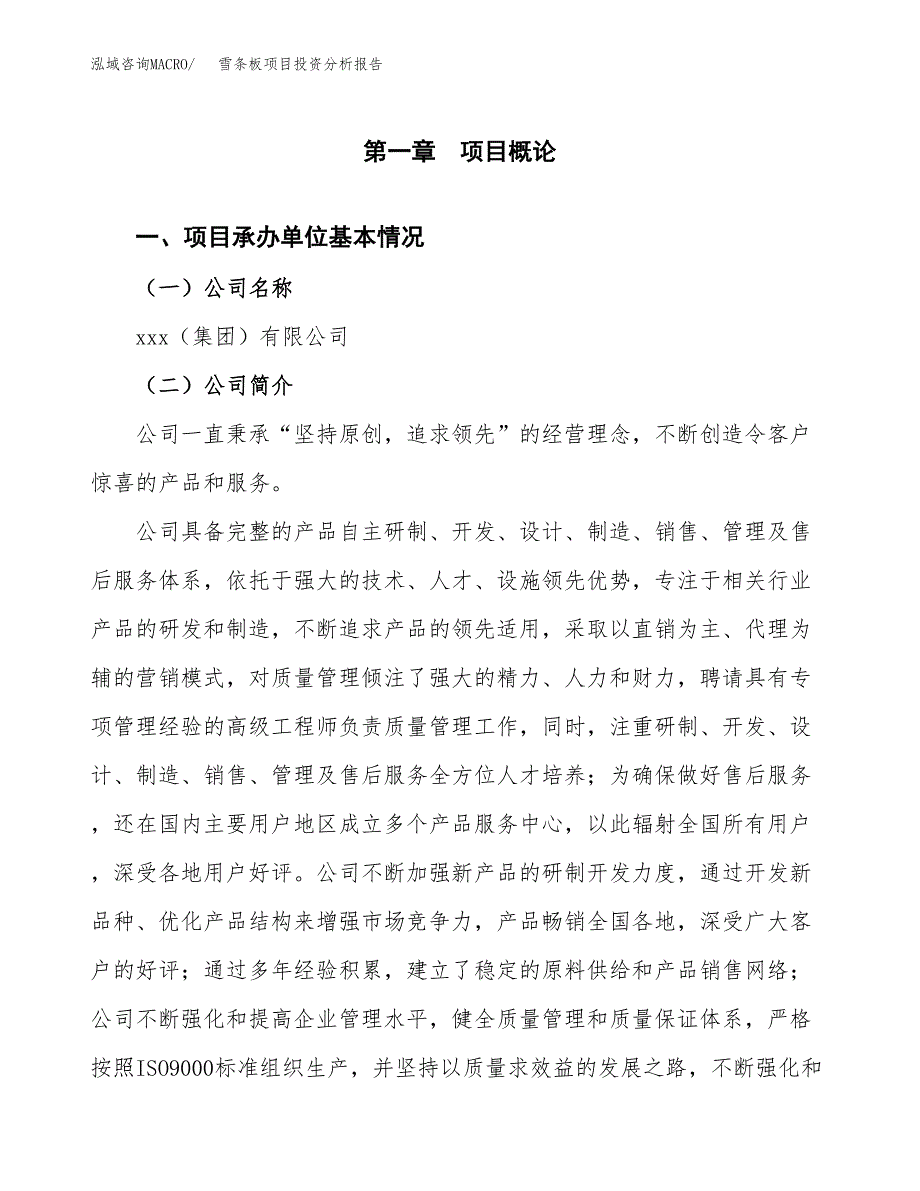 雪条板项目投资分析报告（总投资13000万元）（63亩）_第2页