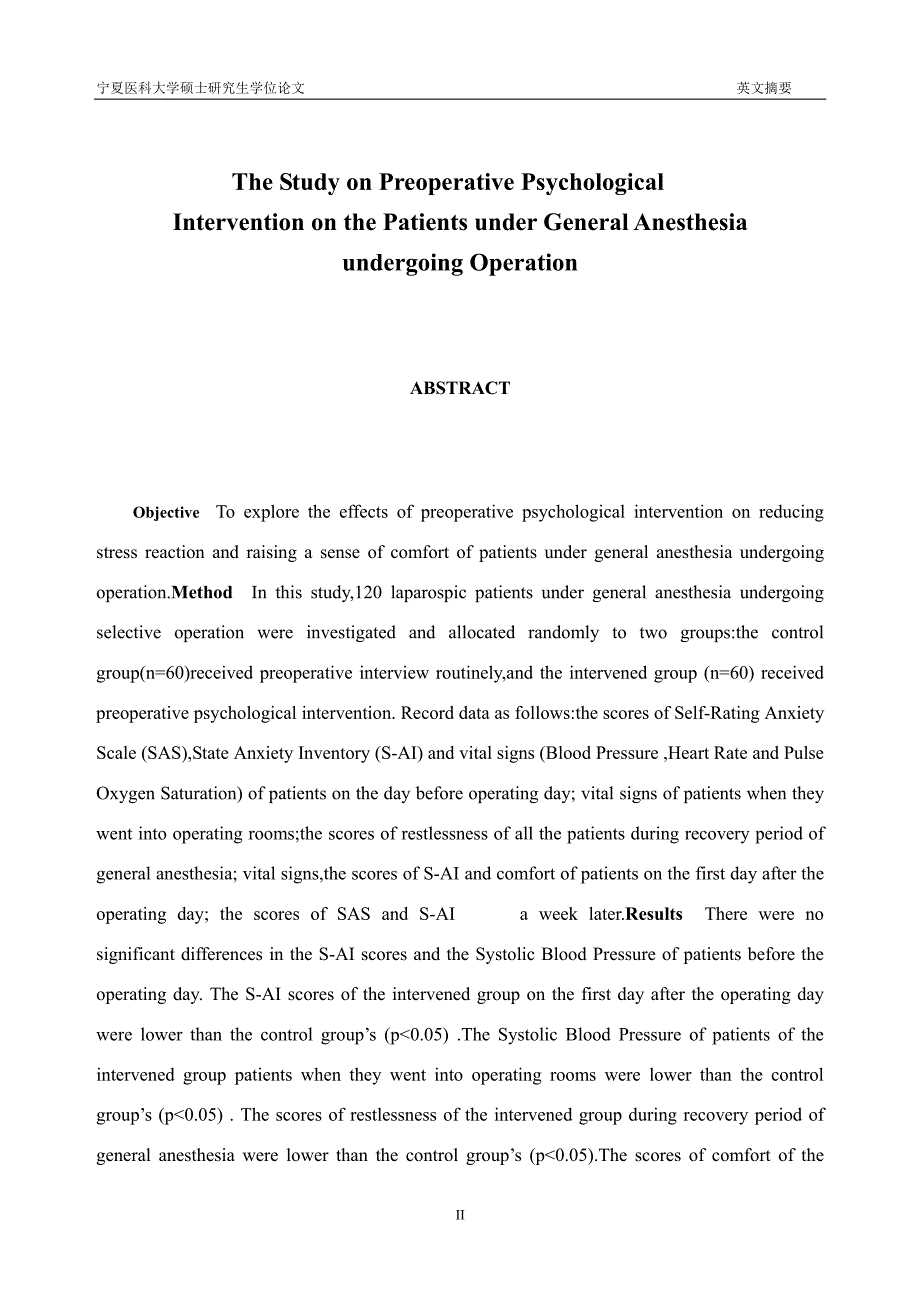 术前心理干预在全身麻醉中的应用研究_第3页