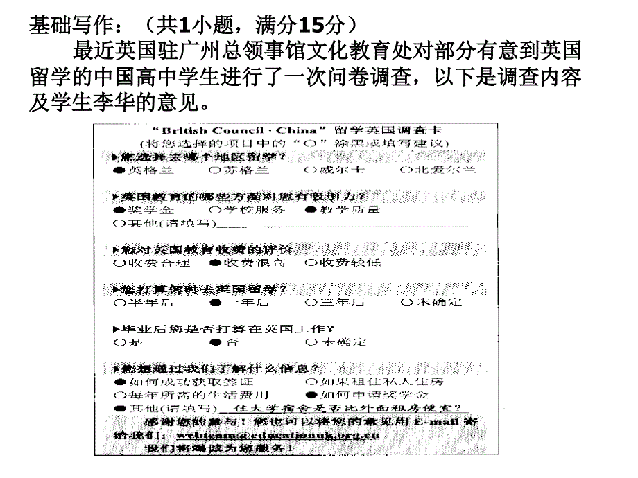 怎样写调查报告 U5 B8综述_第1页