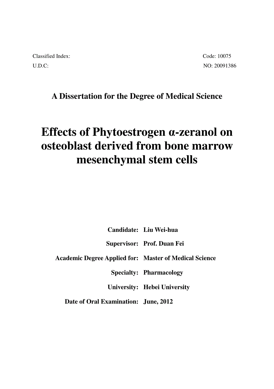 植物雌激素α玉米赤霉醇对骨髓间充质干细胞来源的成骨细胞的作用_第2页