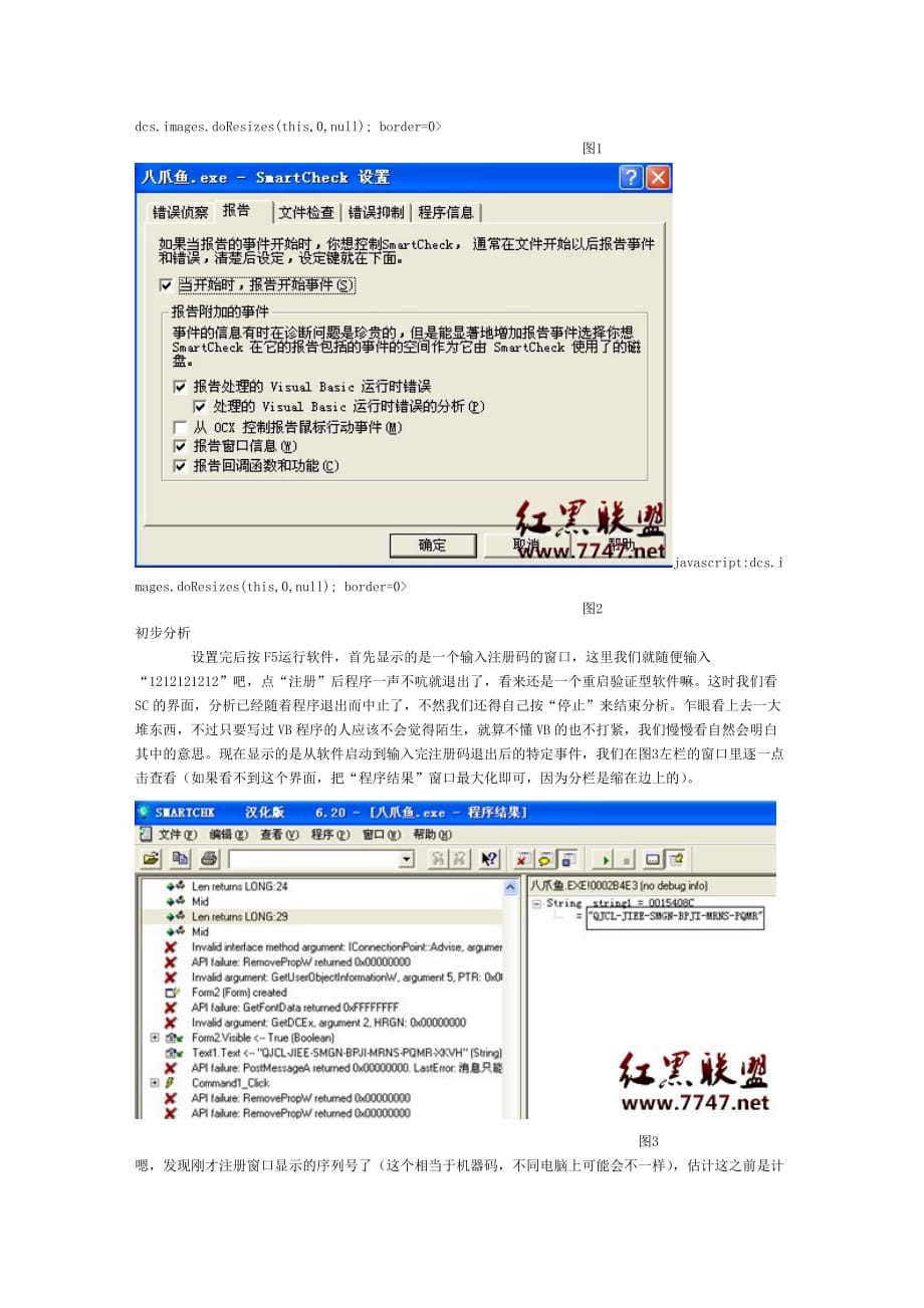 VB程序的克星SmartCheck及重启验证型破解实例_第2页