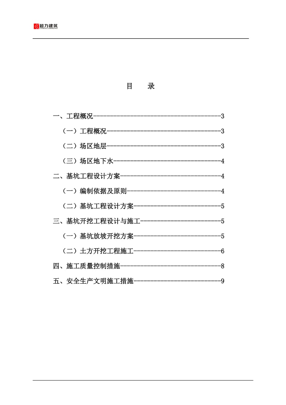 土方开挖方案-_第2页