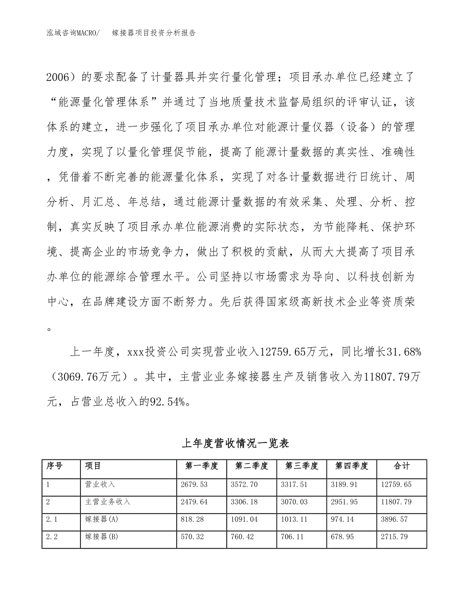 嫁接器项目投资分析报告（总投资17000万元）（77亩）_第3页