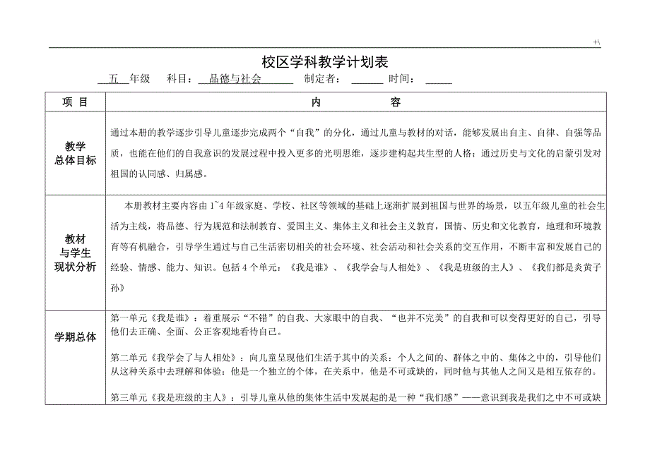 五年级上册道德与法治教学方针计划_第1页