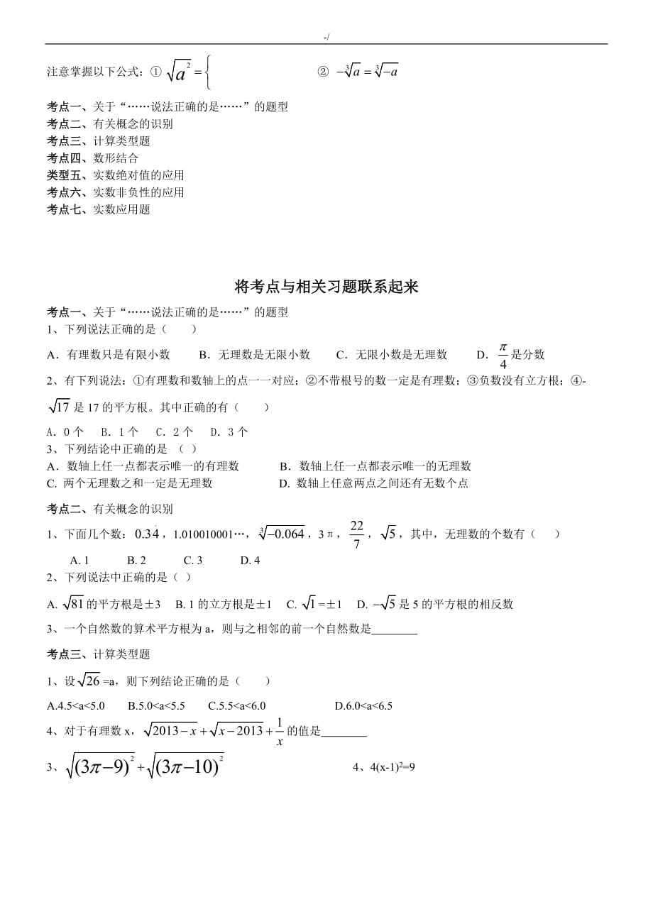 新浙教出版七年级上册数学第三章实数考点及其典型例题_第2页