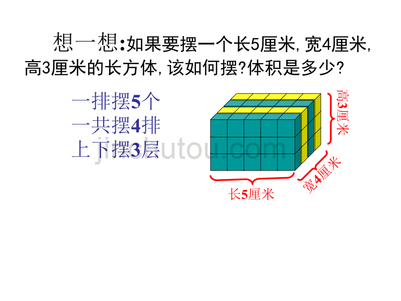 长方体的体积公式_第3页