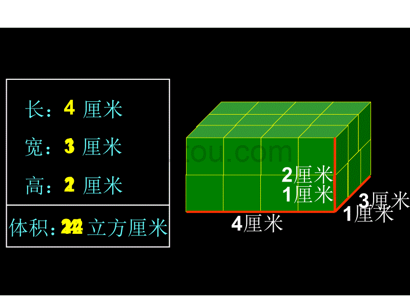 长方体的体积公式_第4页