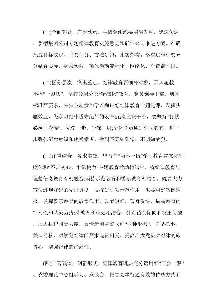 知敬畏存戒惧守底线做守纪党员专题纪律教育活动方案及警示教育心得体会两篇_第5页