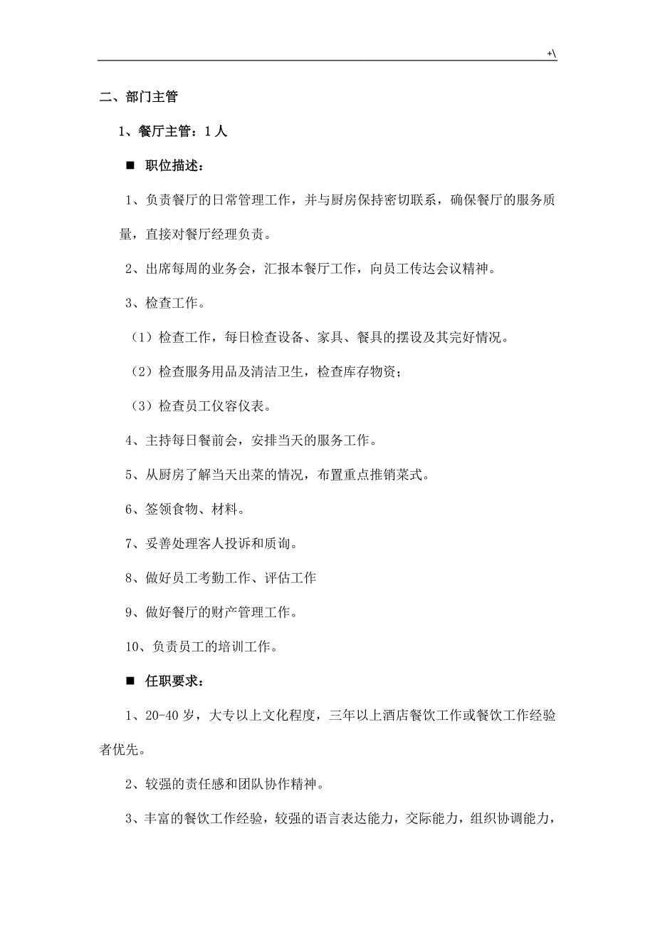 西安朗悦国际大酒店招聘策划资料_第4页