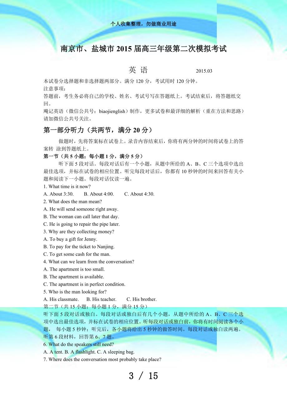 南京市盐城市届高三第二次模拟测验英语_第3页