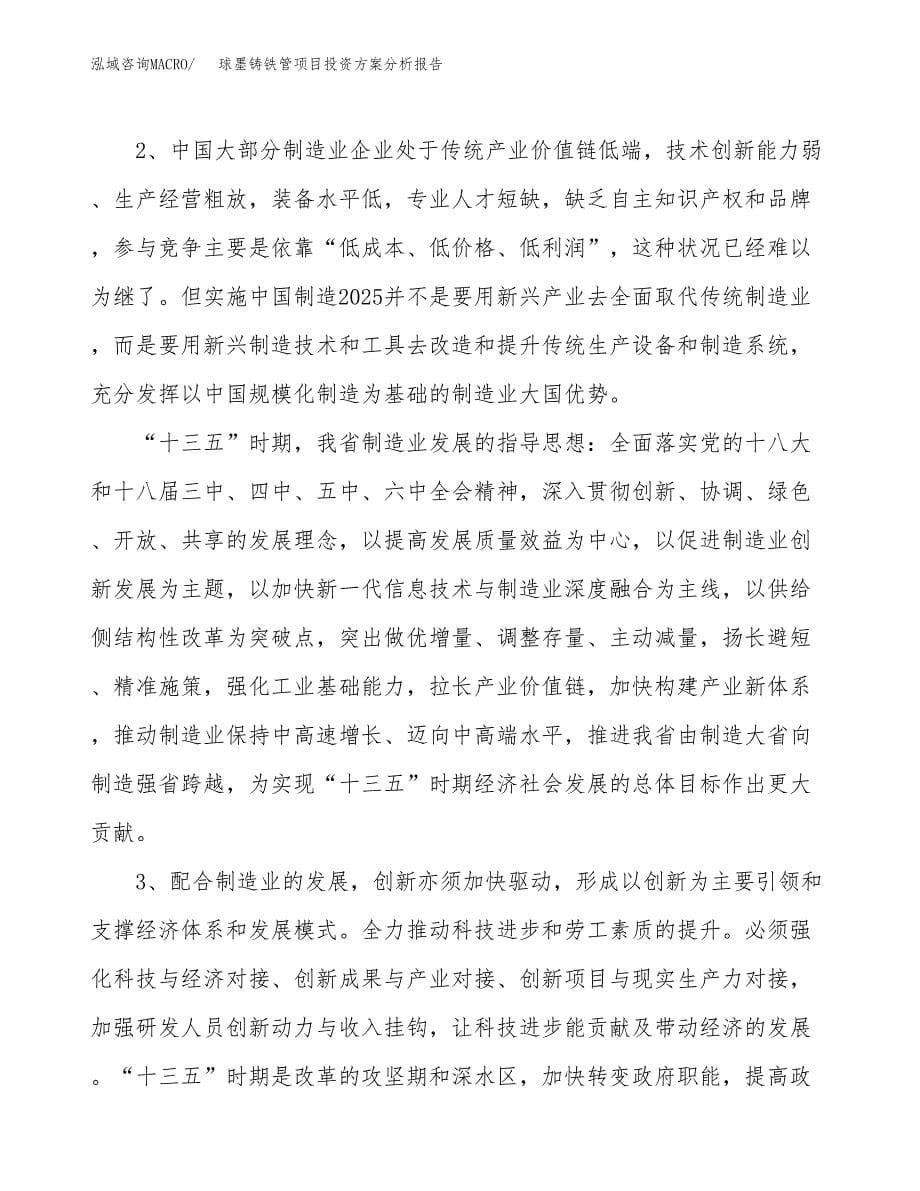 球墨铸铁管项目投资方案分析报告.docx_第5页