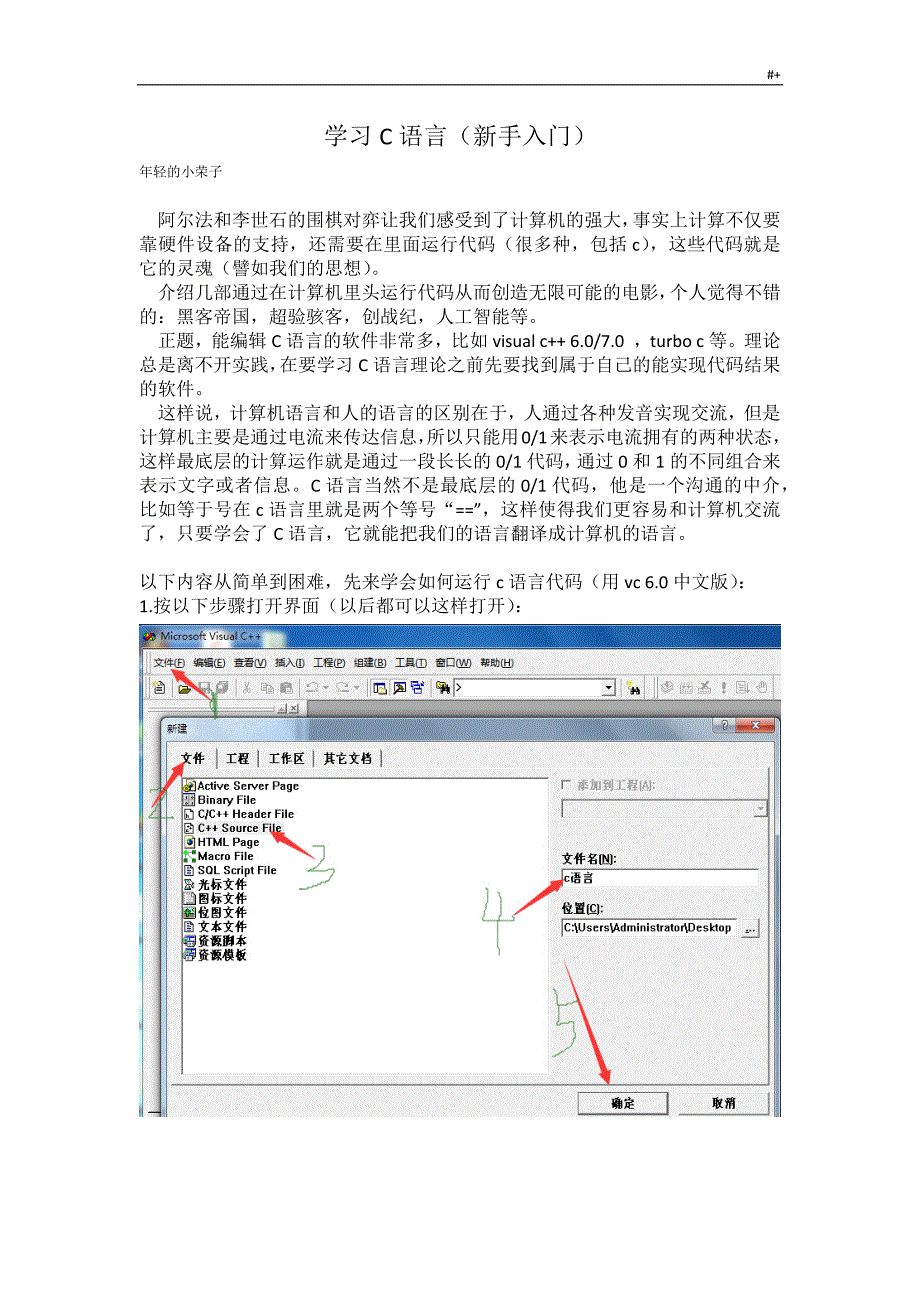 新手学C语言知识之入门基础_第1页