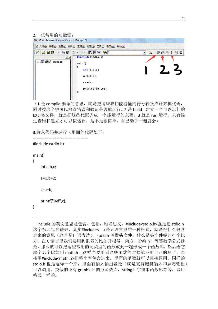 新手学C语言知识之入门基础_第2页