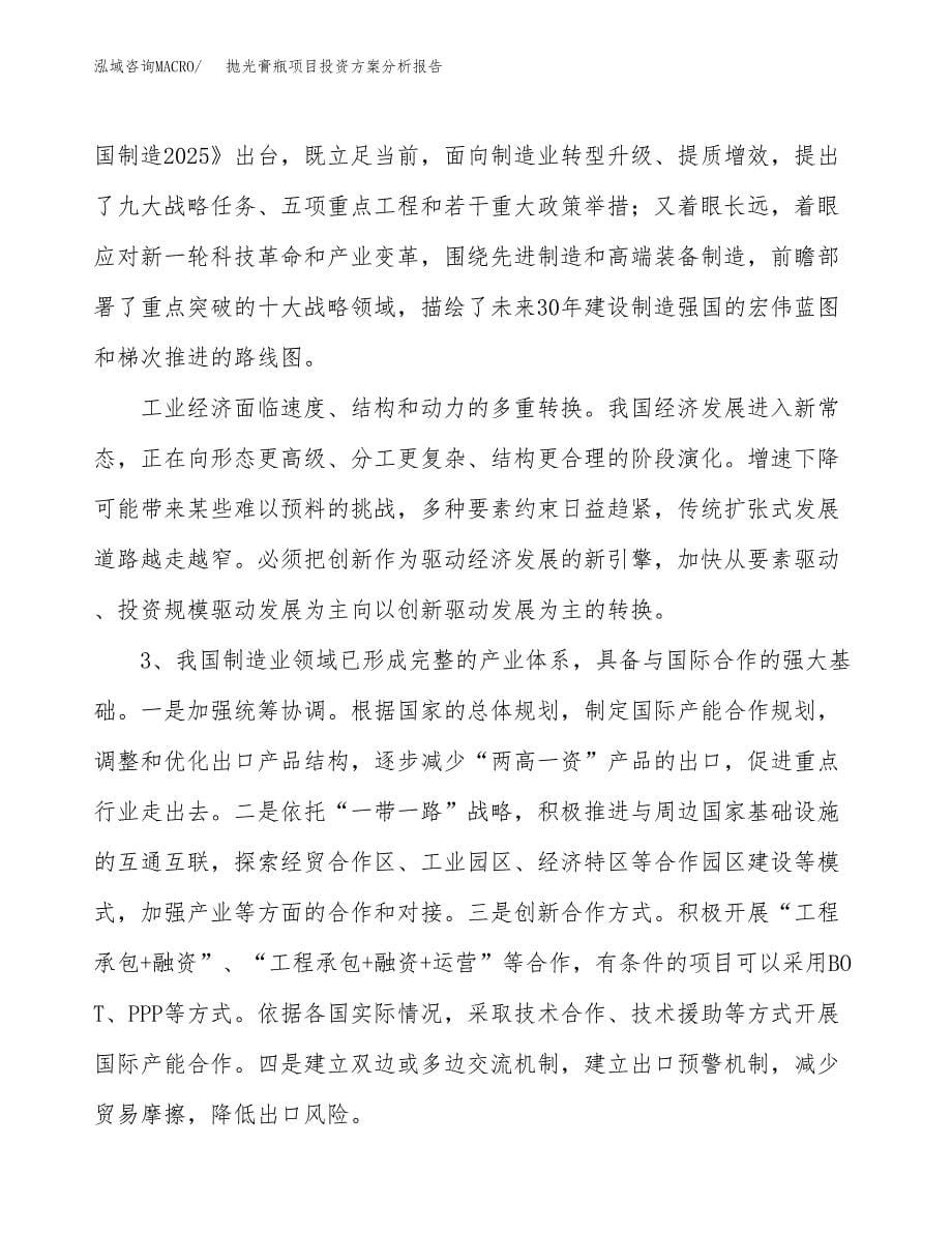 抛光膏瓶项目投资方案分析报告.docx_第5页