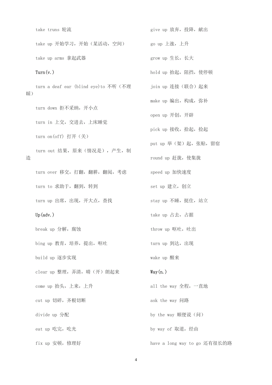 插本英语考前 冲刺：短语总结_第4页