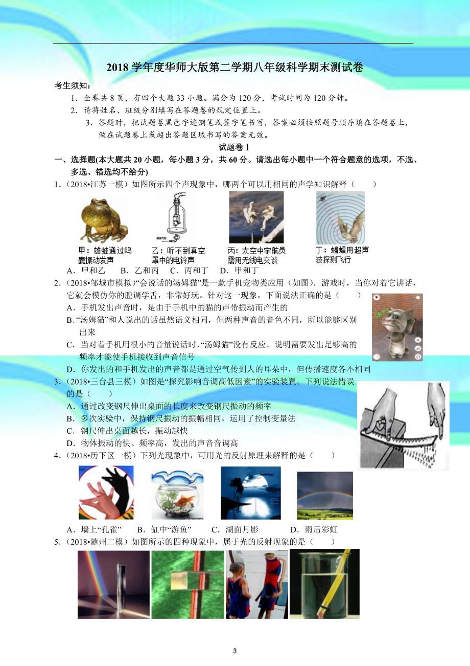 华师大版初中科学八年级下册期末测试卷_第3页