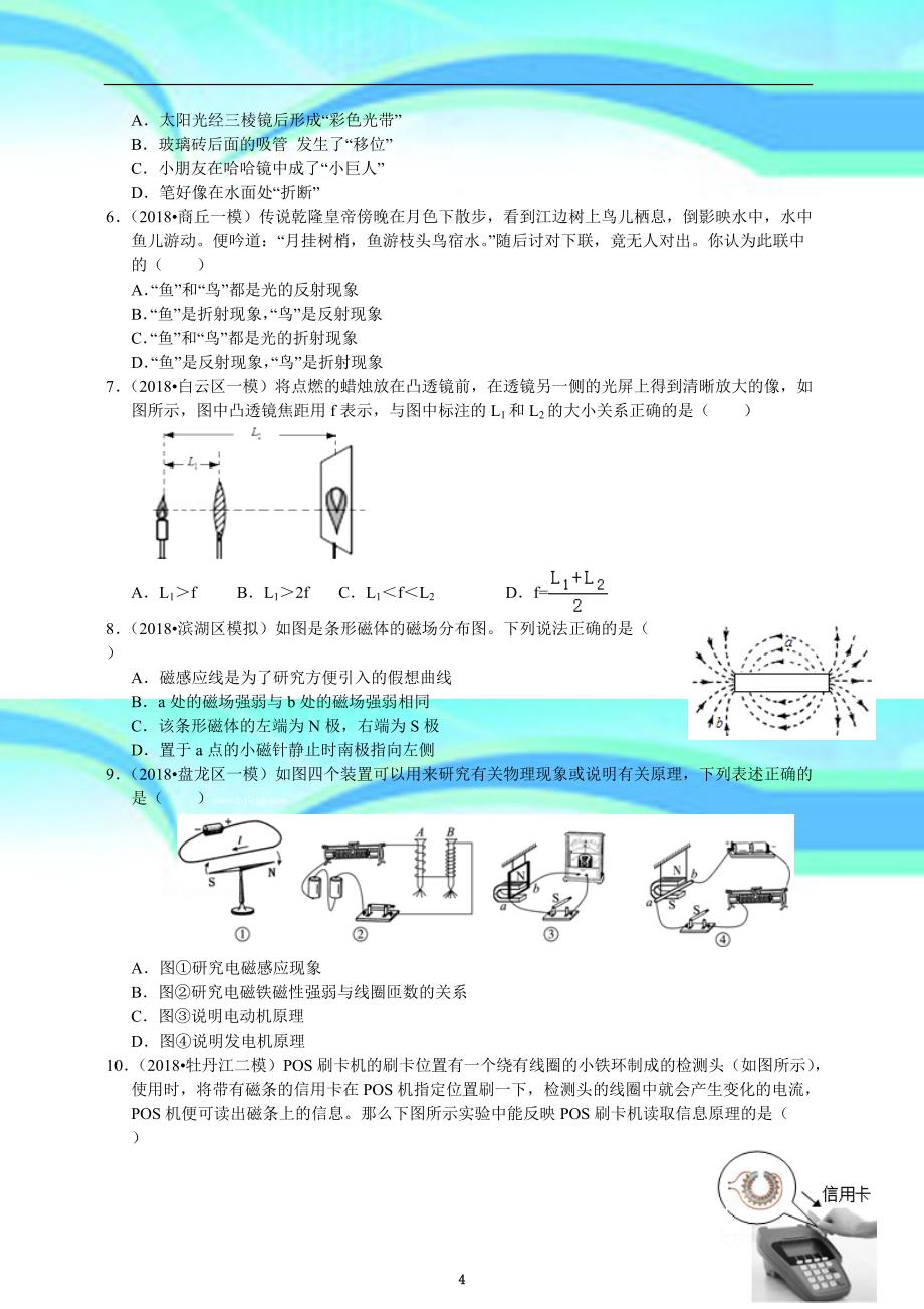 华师大版初中科学八年级下册期末测试卷_第4页