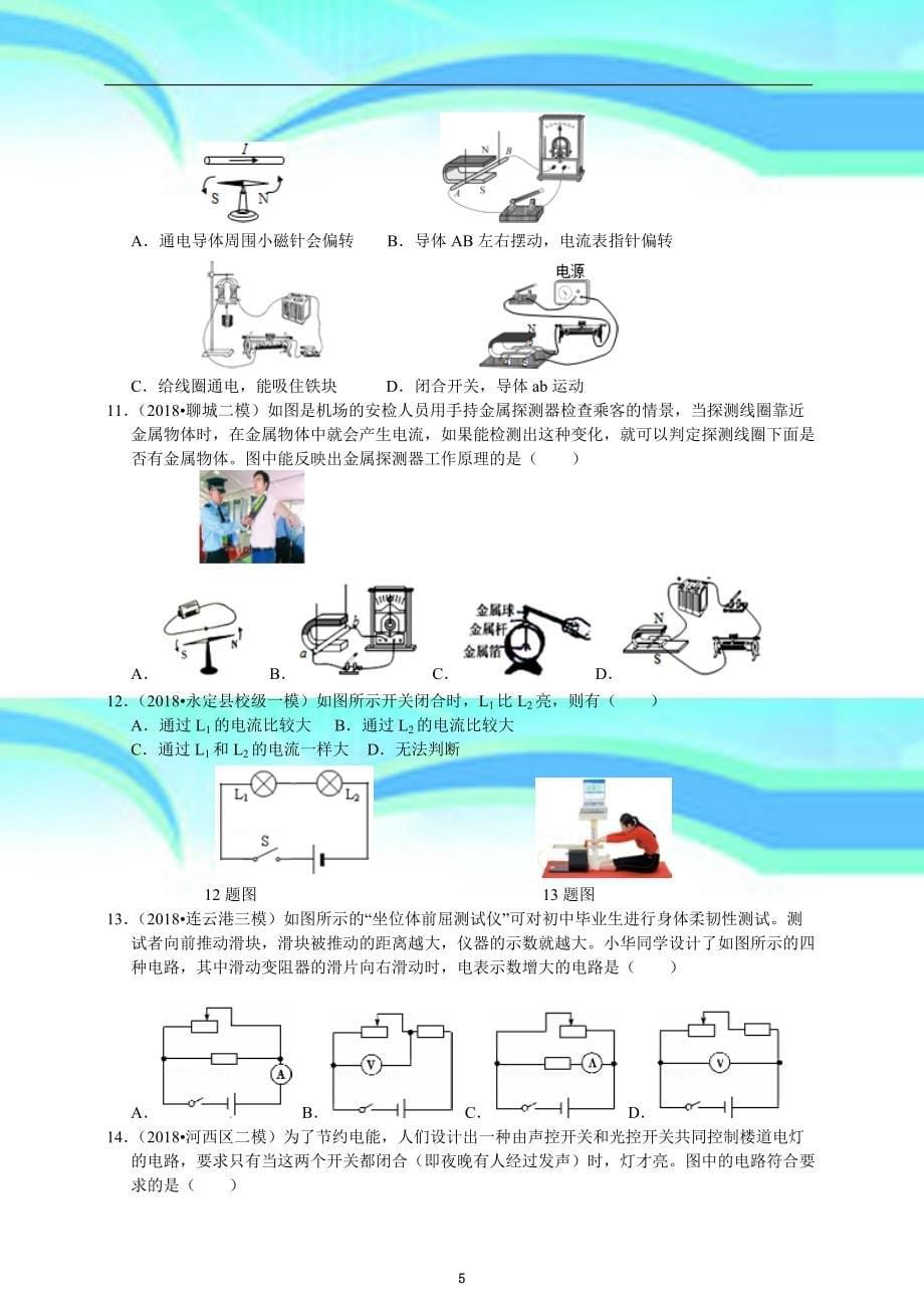 华师大版初中科学八年级下册期末测试卷_第5页