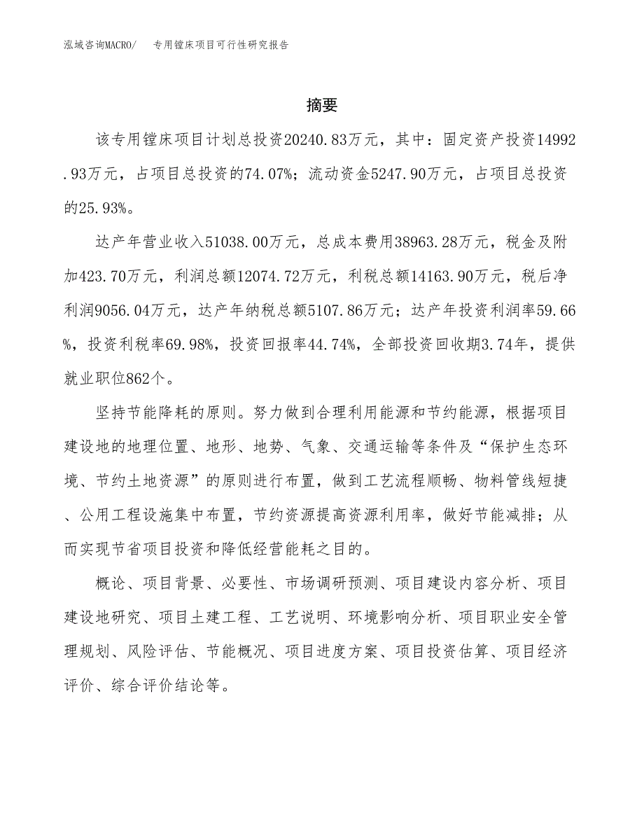 专用镗床项目可行性研究报告汇报设计.docx_第2页