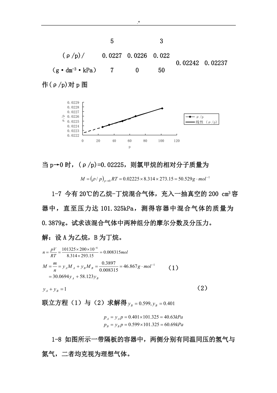 天津大学第五版-刘俊吉-物理化学课后习题集答案解析(全)_第3页