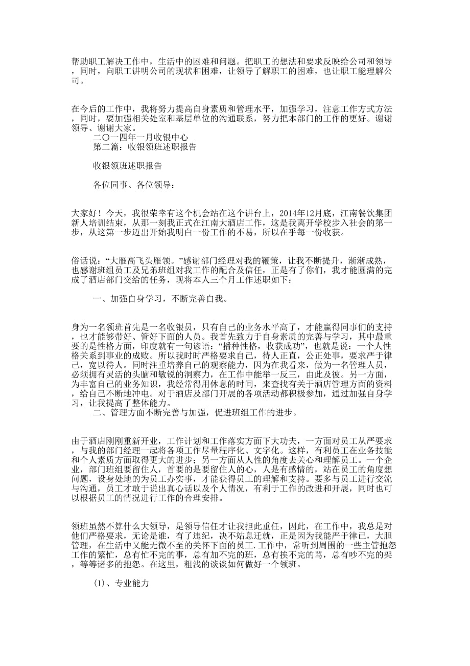 收银述职 报告.docx_第2页