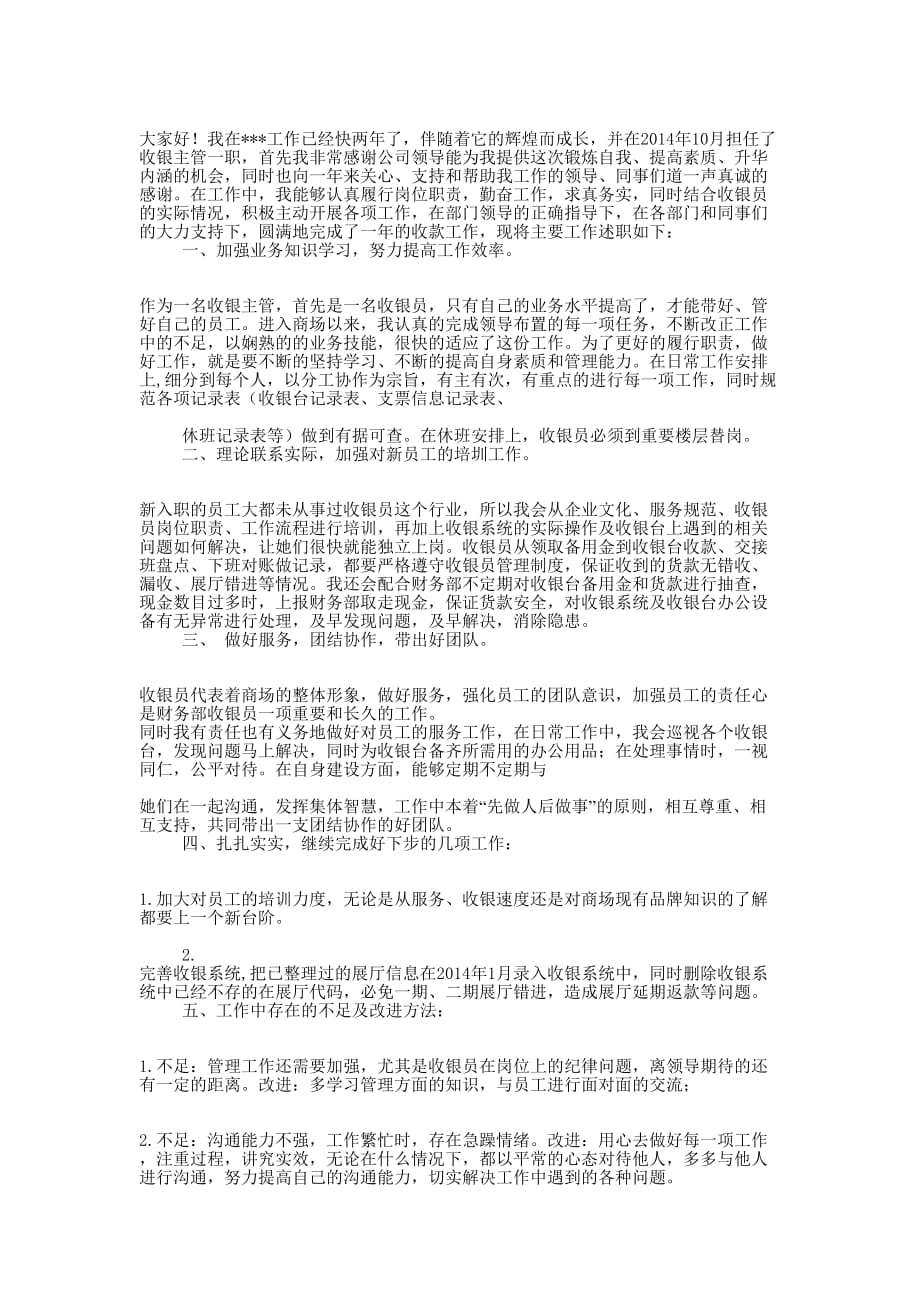 收银述职 报告.docx_第4页