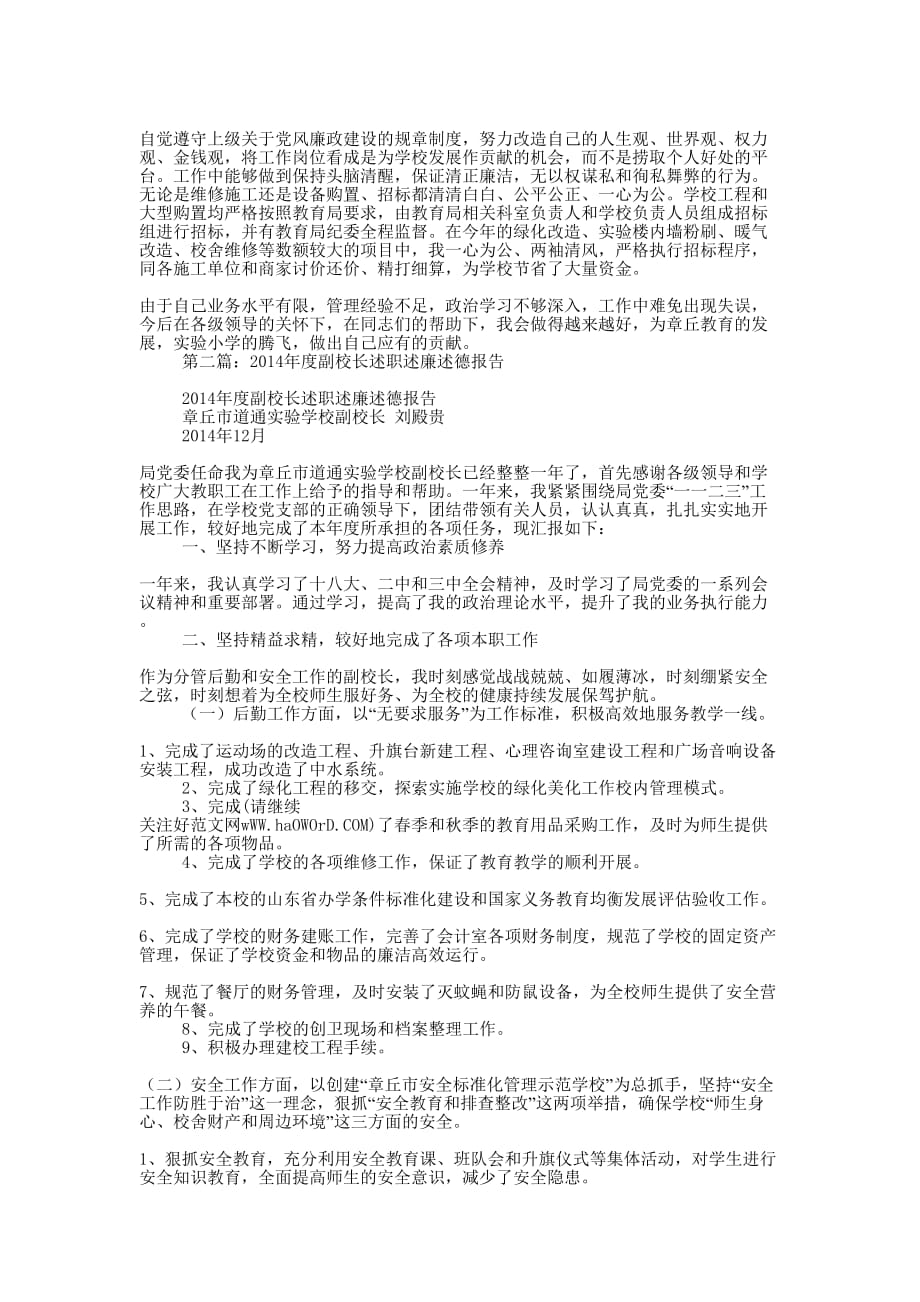 小学副校长述职述廉述德 报告.docx_第2页