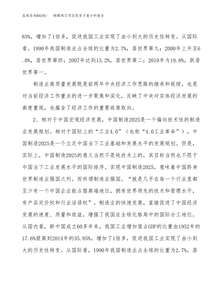 铜蝶阀芯项目投资方案分析报告.docx_第4页