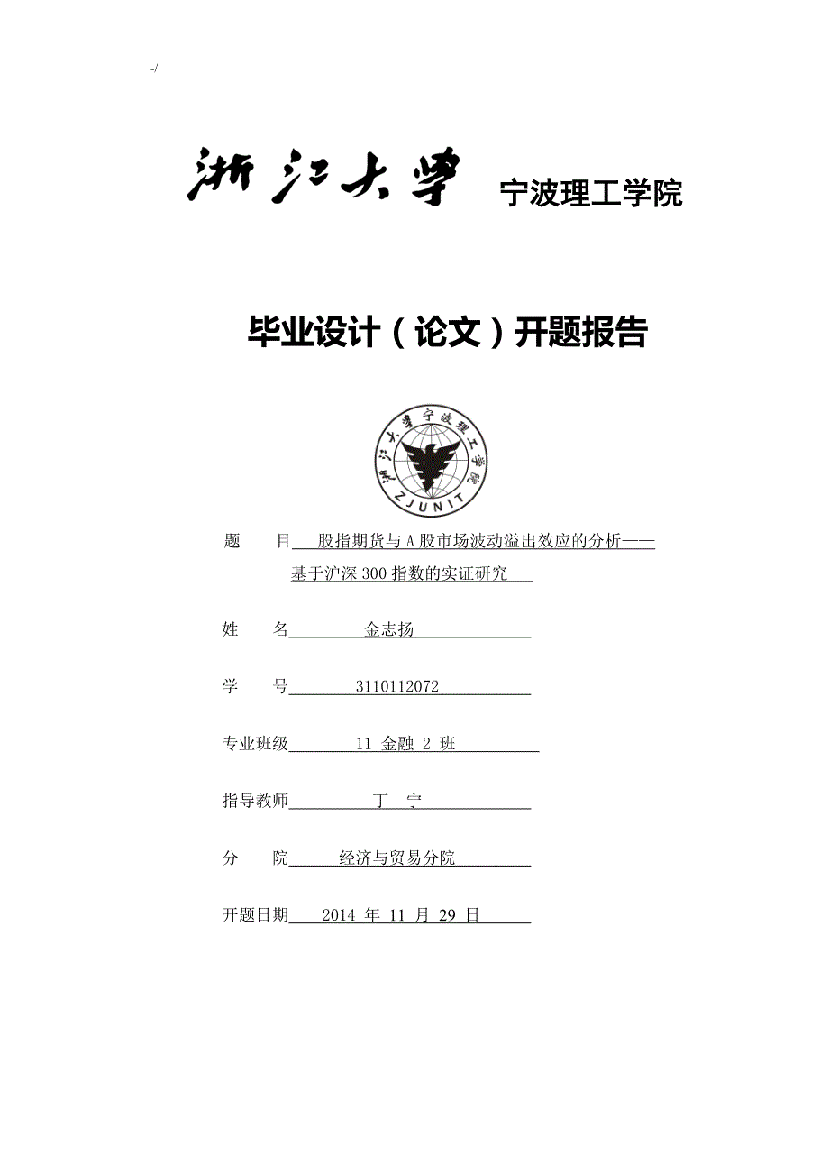 文献综述开题报告外文文献翻译典型样本_第1页