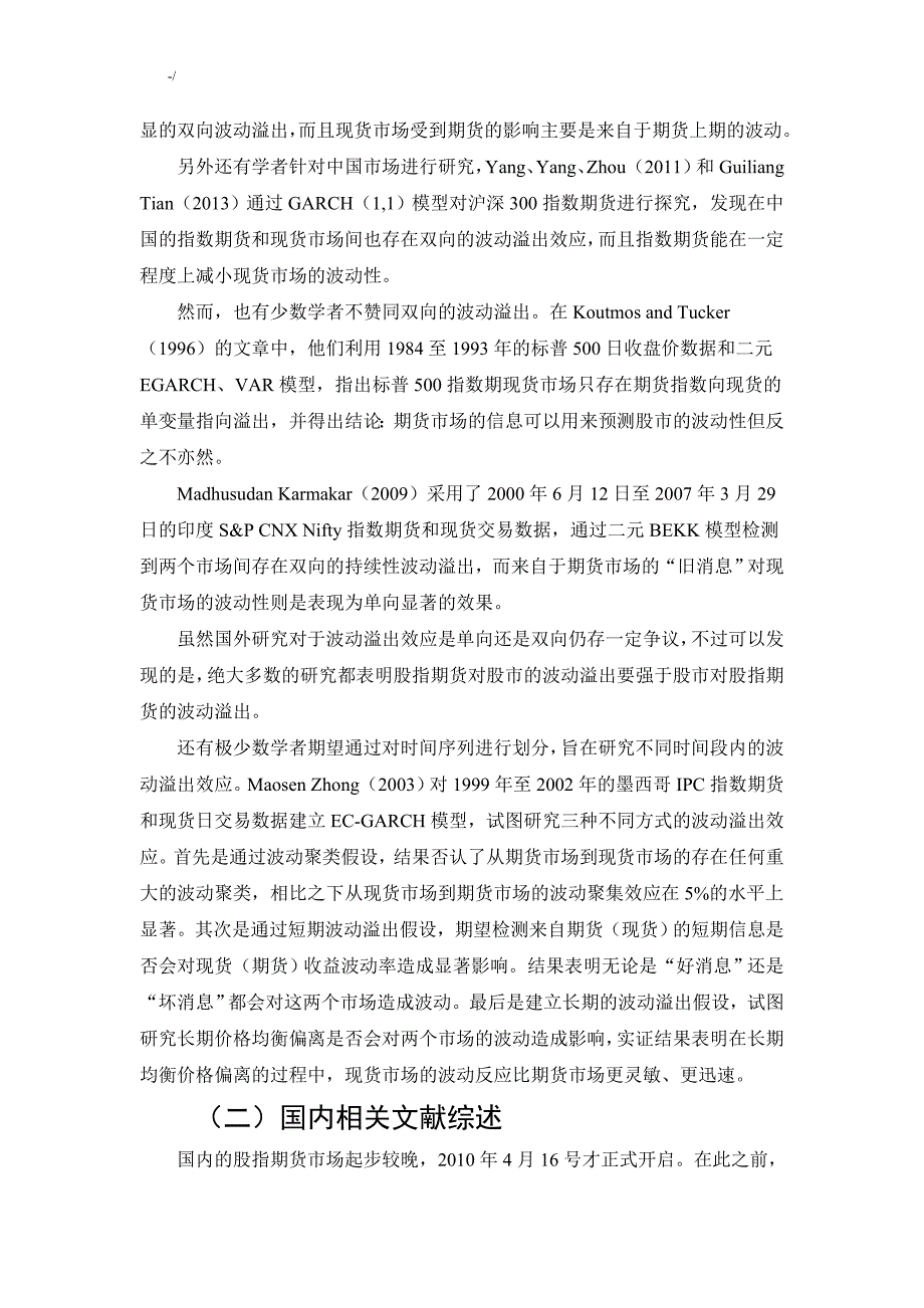 文献综述开题报告外文文献翻译典型样本_第4页