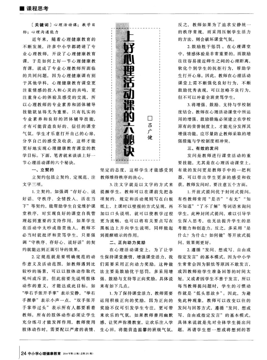 上好心理活动课的六秘诀.pdf_第1页