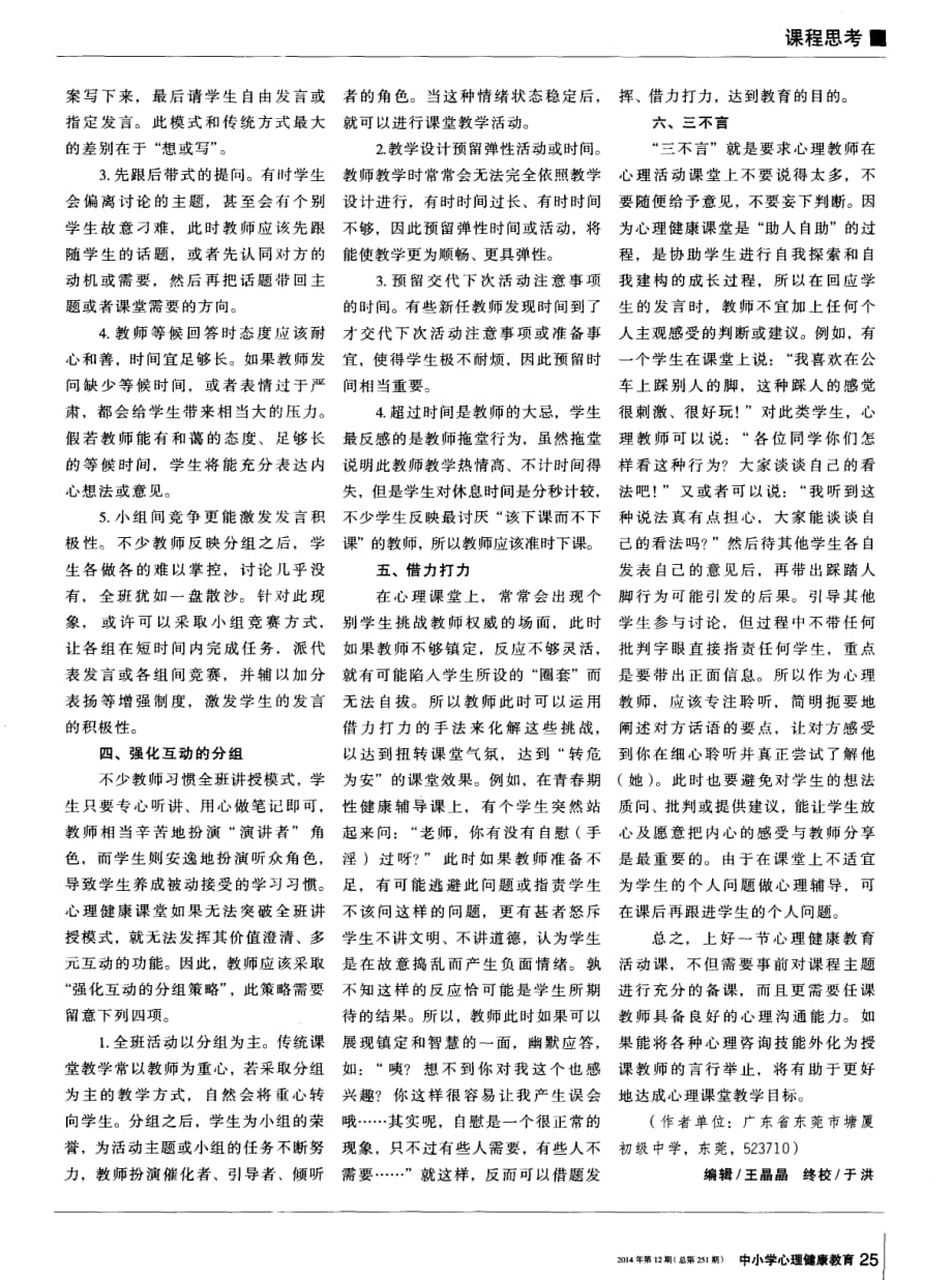 上好心理活动课的六秘诀.pdf_第2页