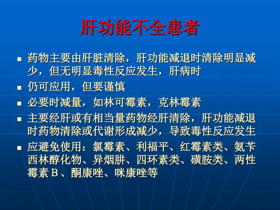 特殊人群的抗菌药物使用._第2页