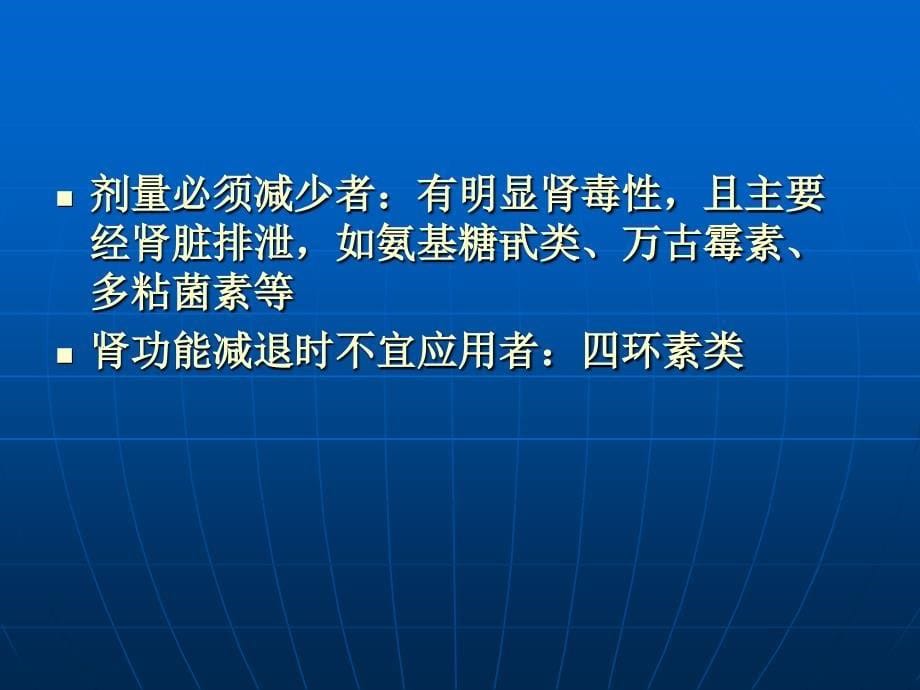 特殊人群的抗菌药物使用._第5页