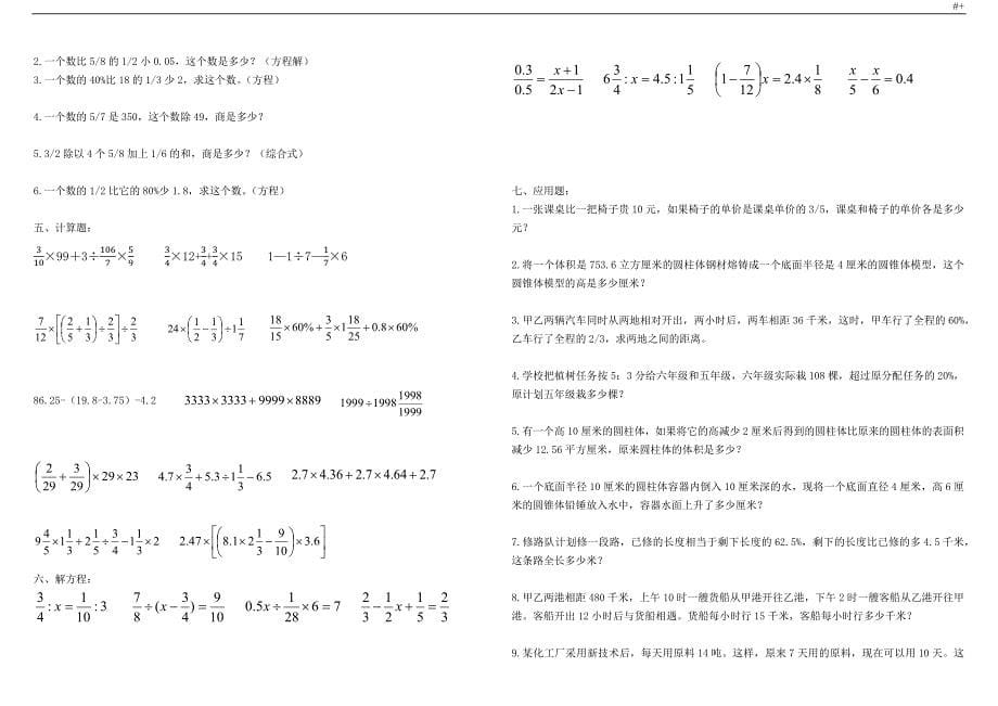 小升初中数学易错题集_第5页