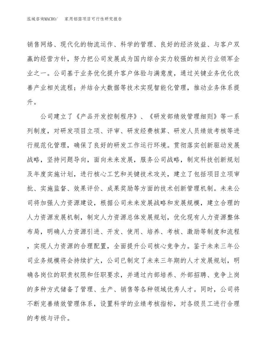 家用铝箔项目可行性研究报告汇报设计.docx_第5页