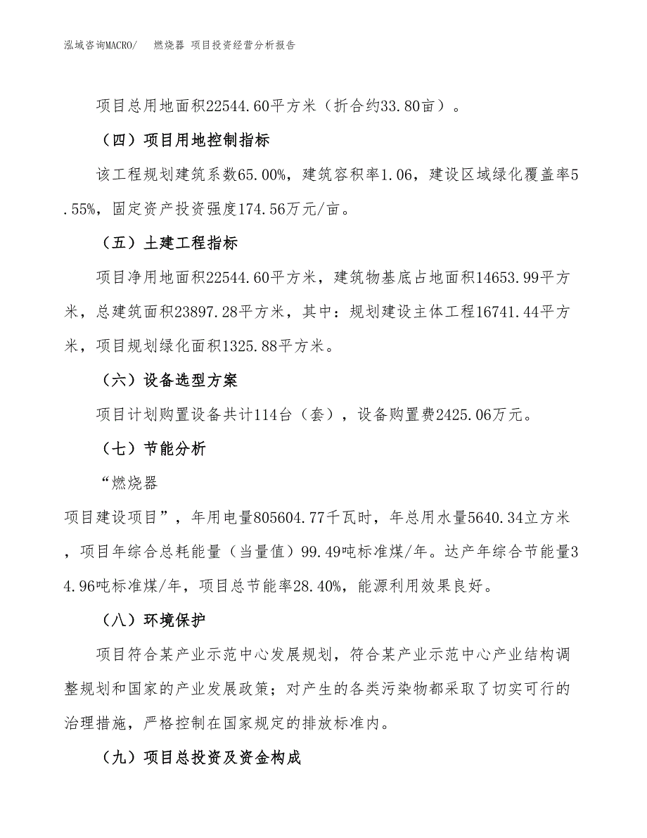 燃烧器 项目投资经营分析报告模板.docx_第3页