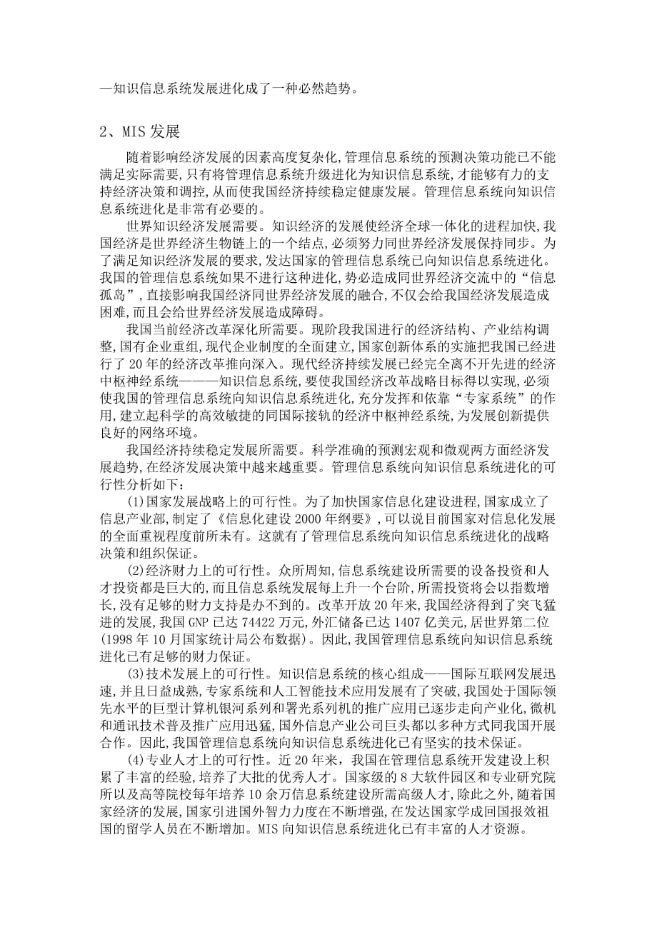 企业管理信息系统论文_第2页