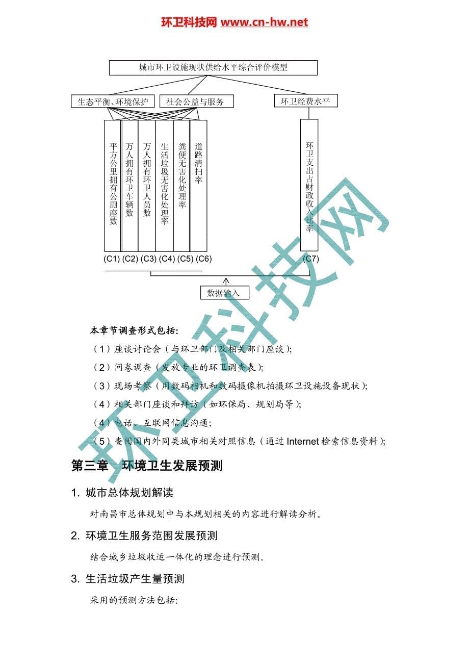 南昌市环境卫生专业规划_第5页