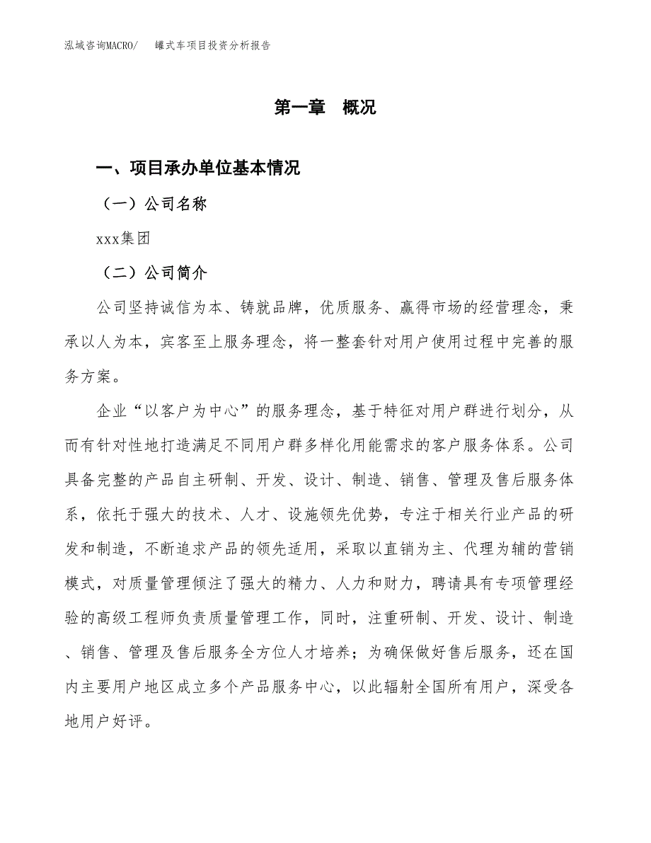 罐式车项目投资分析报告（总投资20000万元）（85亩）_第2页