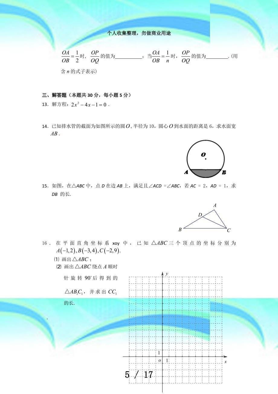 北京市东城区届九年级上学期期末测验数学试卷_第5页