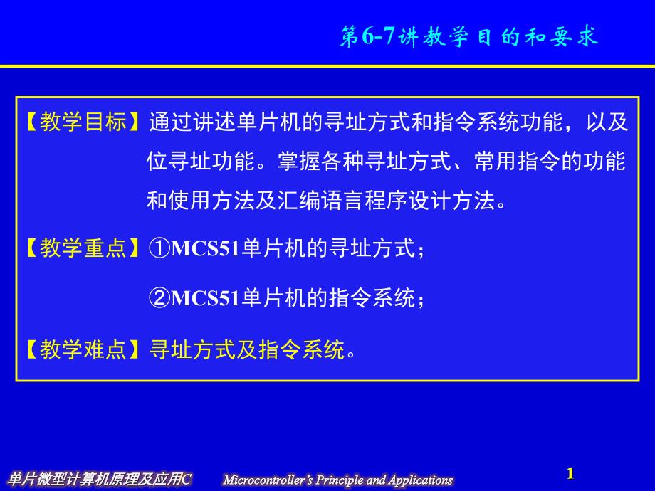 单片微型计算机C第7讲(机械)(1)._第2页